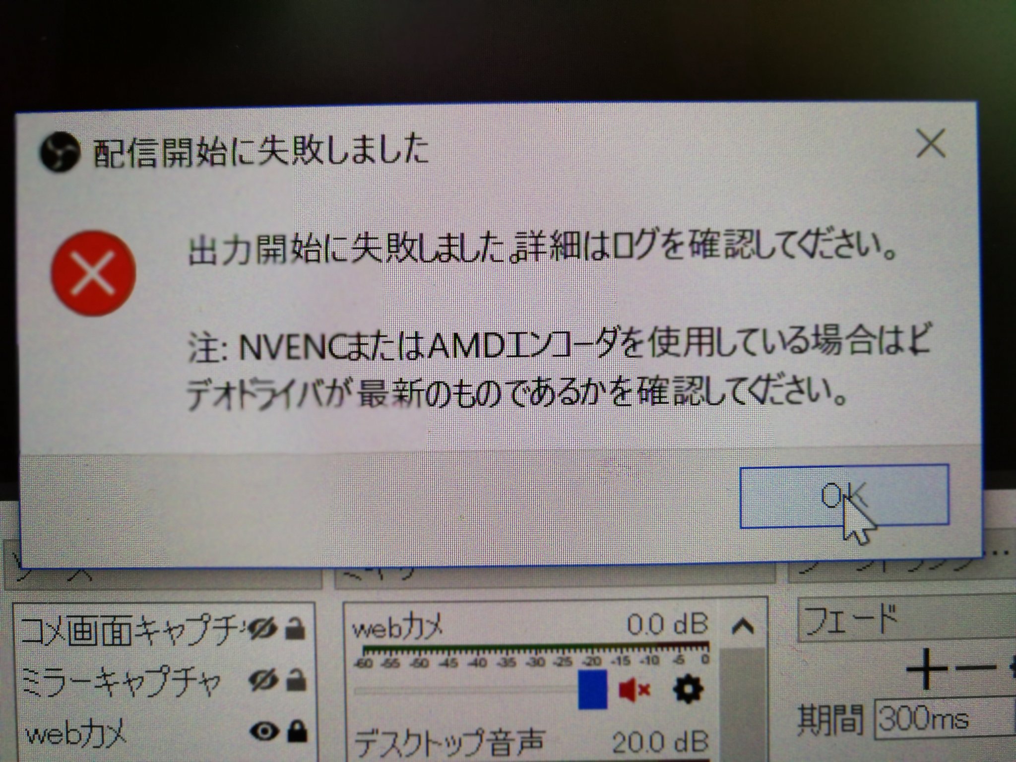 ট ইট র とろみ Obs がおかしくなっちゃった W Pc配信出来なくなってどうやったらなおるか教えてください T Co New3c2qd0t ট ইট র