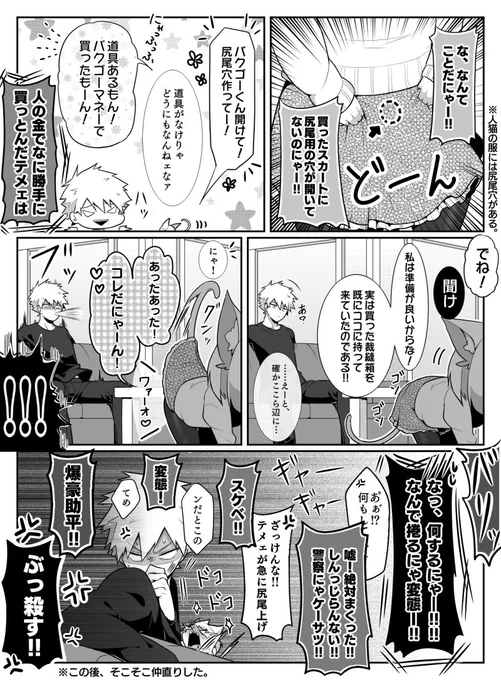 ねこねこヒーロー物語40【勝茶です】 