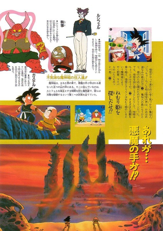 DragonBall - Movie Nº 2 ドラゴンボール魔神城のねむり姫 La Princesa