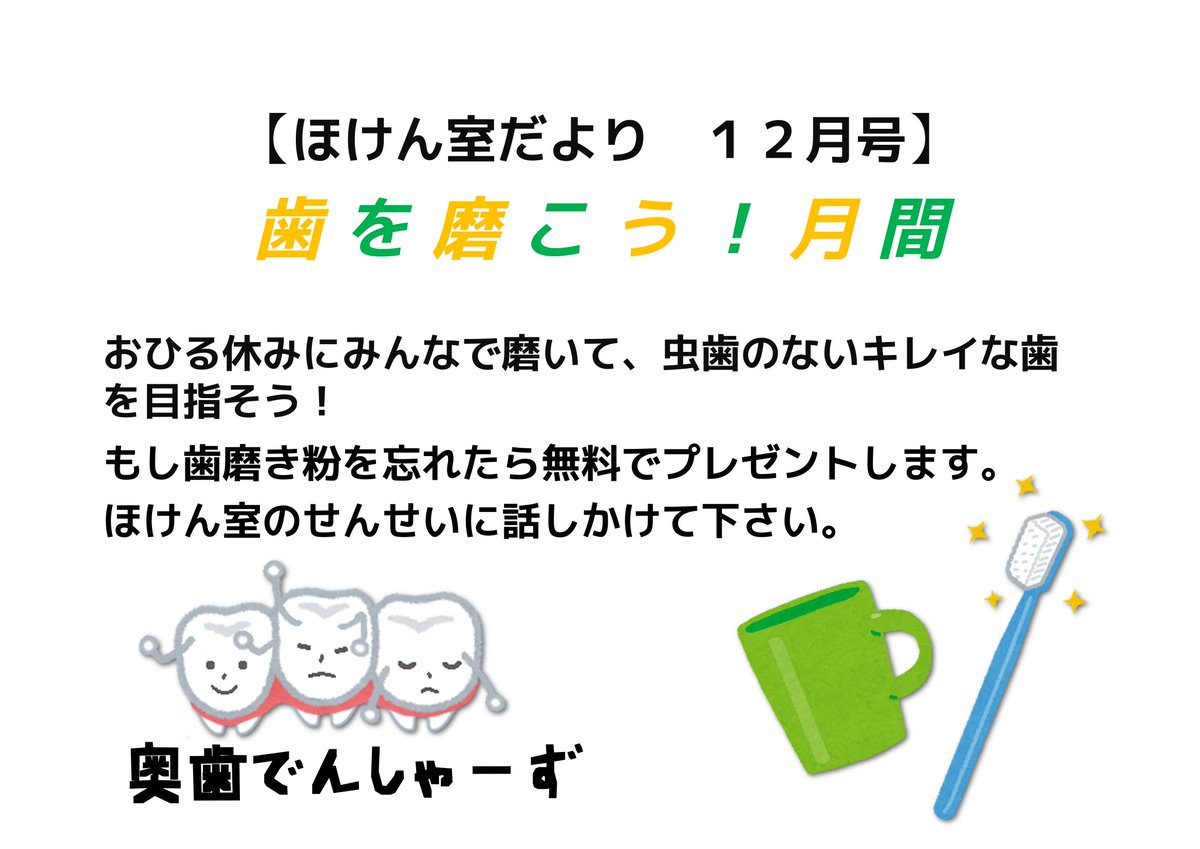 枯渇華 こかつばな 奥歯でんしゃーずのファンアート作りました いらすとやをベースにしています 奥歯でんしゃーずを守るために歯磨きをしよう