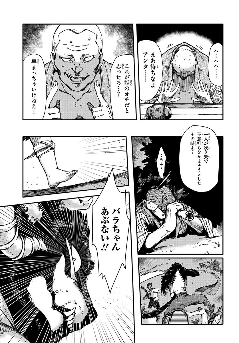目の見えない幼女と片腕の鬼の話⑥ 