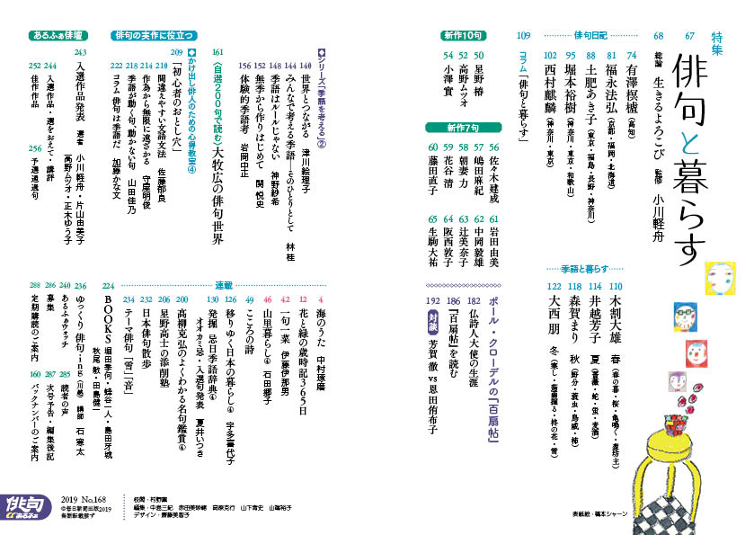 تويتر 俳句aあるふぁ على تويتر 冬号特集 総論 生きるよろこび 小川軽舟 俳句日記 有澤榠樝 福永法弘 土肥あき子 堀本裕樹 西村麒麟 季語と暮らす 木割大雄 春 春の暮 桜 亀鳴く 葱坊主 井越芳子 夏 薔薇 蛇 蛍 麦酒 森賀まり 秋 野分