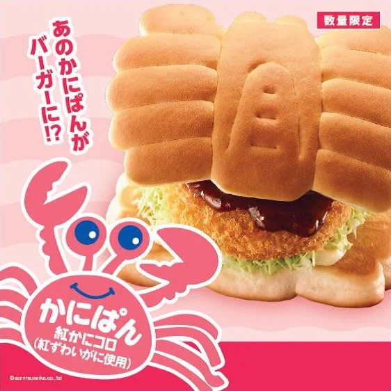 ロッテリアがまた変な商品発売するぞ！あの懐かしのかにぱんがバーガーになって登場！！