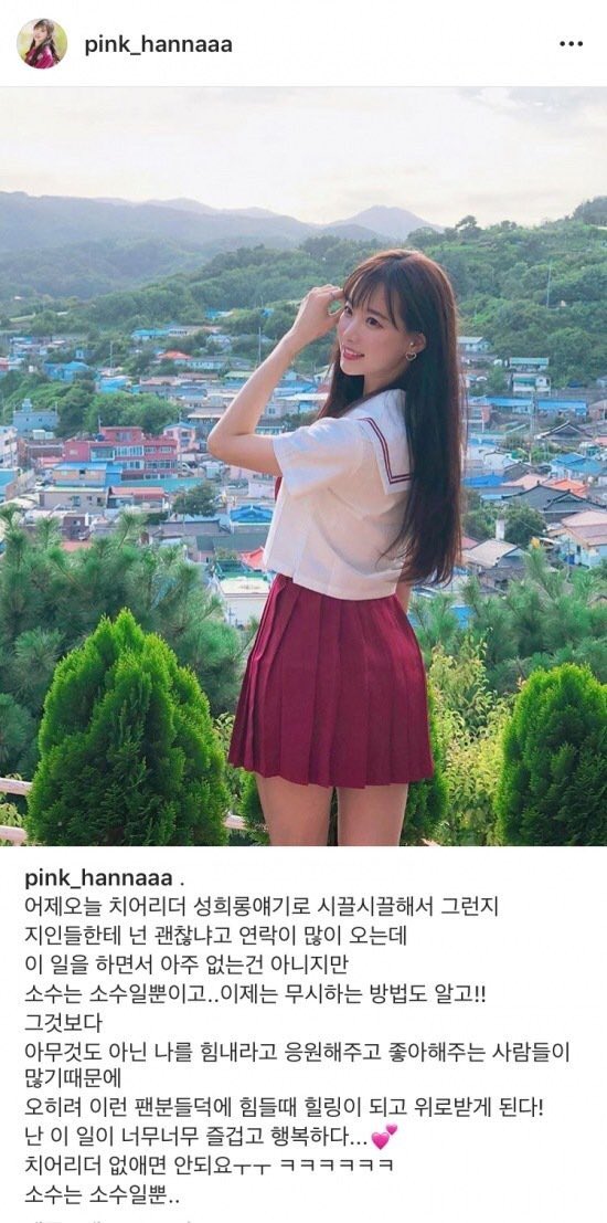 2011vkdnj's tweet photo. 나 첨에 이글보고 진짜 개끔찍햇음... 치어리더계의 유연석이랄까 존나 어쩌라고의 최고봉 눈치 존나 없는 인간인것같음 인간이 무식하고 공감능력이 떨어지면 이렇게 되버림. 어떻게 성희롱 시달리는 사람이 용기내서 폭로했는데 “난 이일이 너무 즐겁고 행복하다...❤️” https://t.co/GYZL1ZLyaz