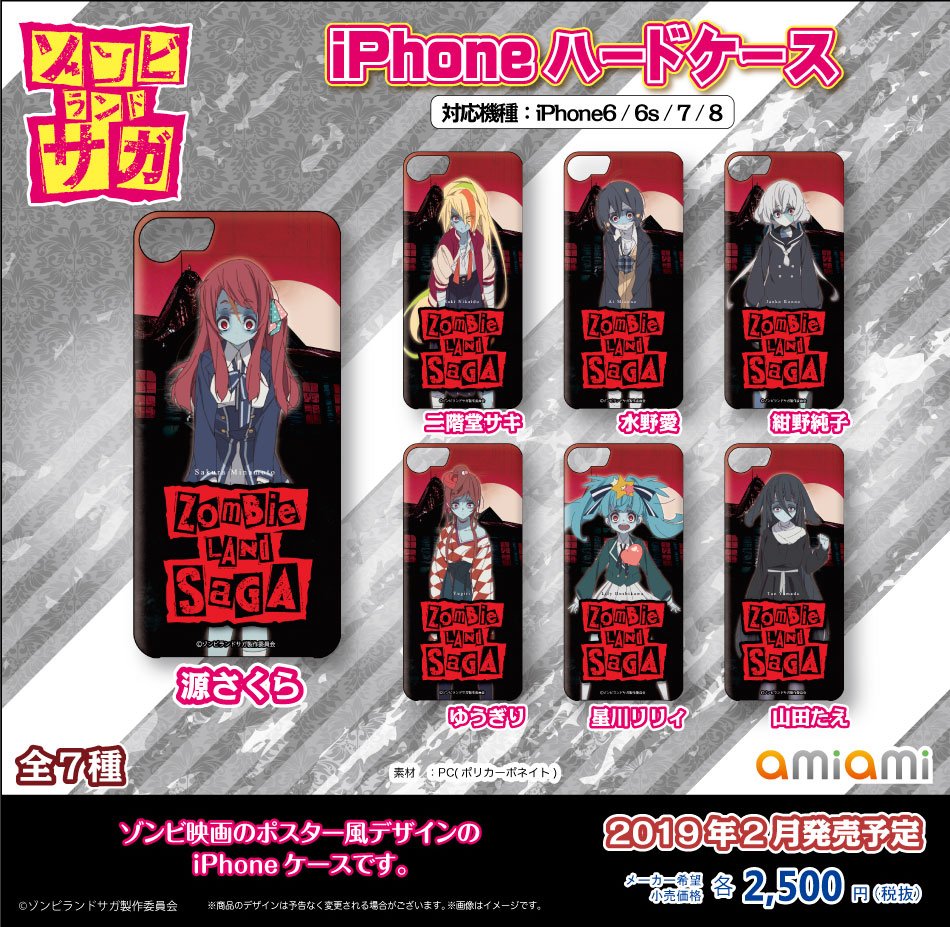 Amiami Product Sur Twitter ゾンビランドサガ 本日より Iphoneハードケース が受注開始となります ゾンビ映画風のデザインは 目を引くこと間違いナシ ぜひご予約下さい ゾンビランドサガ Zombielandsaga Amiami Product Sur Twitter ゾンビランドサガ 本日より Iphoneハードケース が受注開始となります ゾンビ映画風のデザインは 目を引くこと間違いナシ ぜひご予約下さい ゾンビランドサガ Zombielandsaga