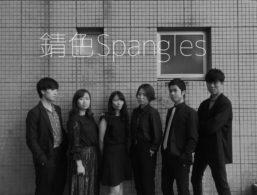 yamituki_JP's tweet photo. 【錆色Spangles】

JP-act所属2回生同期バンド、錆色Spanglesです。美しく煌びやかな昭和の名曲をスパンコールの如く、キラキラと歌います。やみつきパンダさん解散ライブに少しでも花を添えられるよう、盛り上げます！ https://t.co/FF61p09Glq