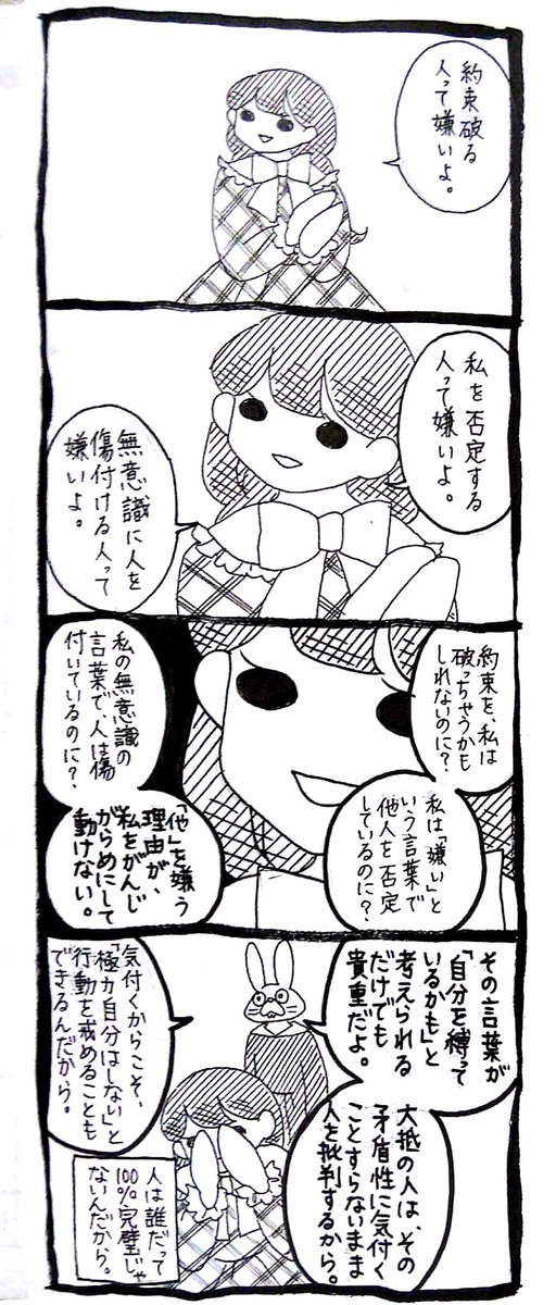 うさぎのみみちゃん 自己肯定感の低いワタシちゃん 発売中 No Twitter 嫌い を考えるとき じゃあ自分はそれをしていないのか と言われたら 心からそうだとは言い切れないが それを自覚している人 は少ない 自覚をし 自らを戒めることができるのに