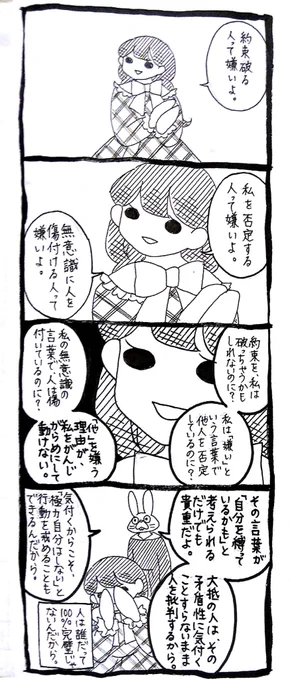 嫌いを考えるとき「じゃあ自分はそれをしていないのか」と言われたら、心からそうだとは言い切れないが、それを自覚している人は少ない。自覚をし、自らを戒めることができるのに。 