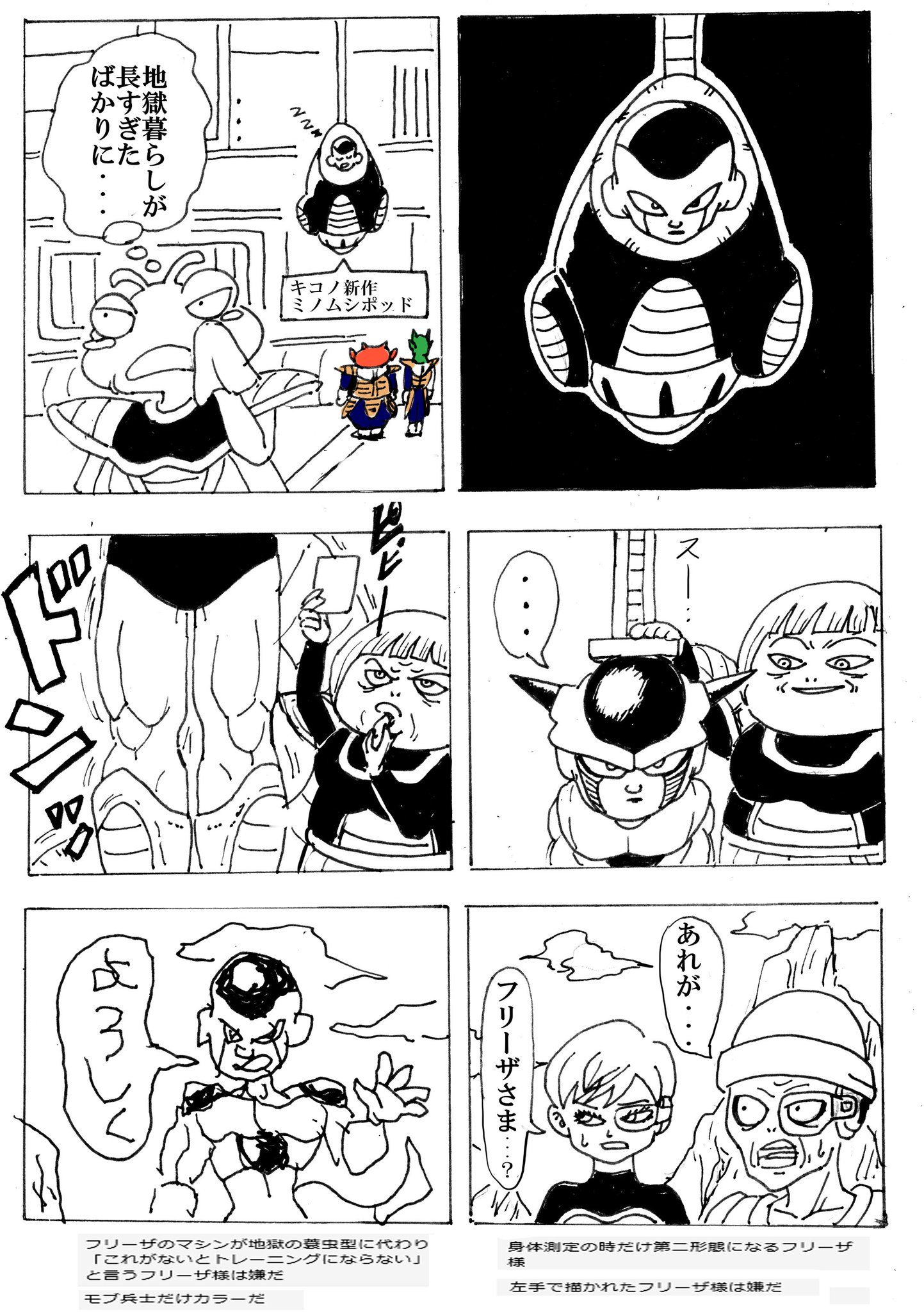 ほねアプール در توییتر フリーザ軍ほのぼの漫画no 70 読者参加企画 劇場版ブロリー大予想 ７ １０ ドラゴンボール超 ブロリー