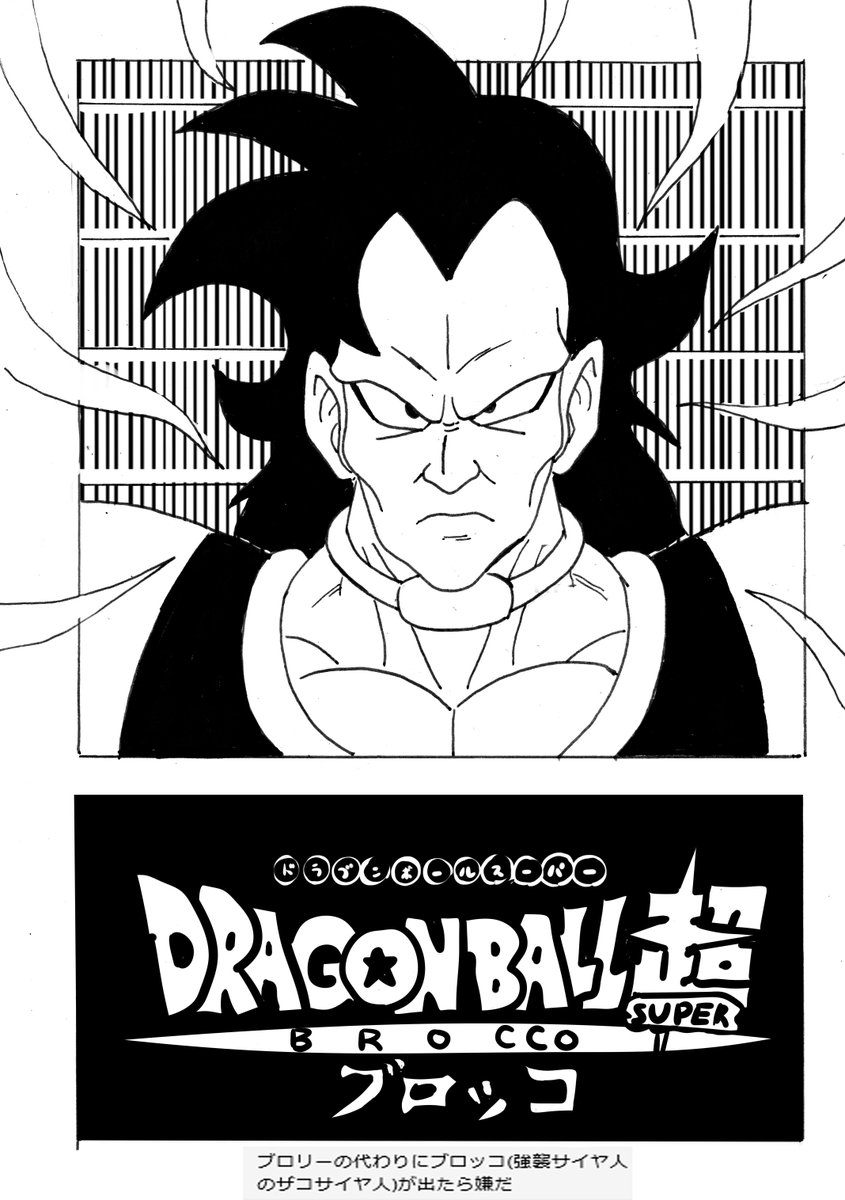 ほねアプール Na Twitterze フリーザ軍ほのぼの漫画no 70 読者参加企画 劇場版ブロリー大予想 10 10 ドラゴンボール超 ブロッコ ほねアプール Na Twitterze フリーザ軍ほのぼの漫画no 70 読者参加企画 劇場版ブロリー大予想 10 10 ドラゴンボール超 ブロッコ