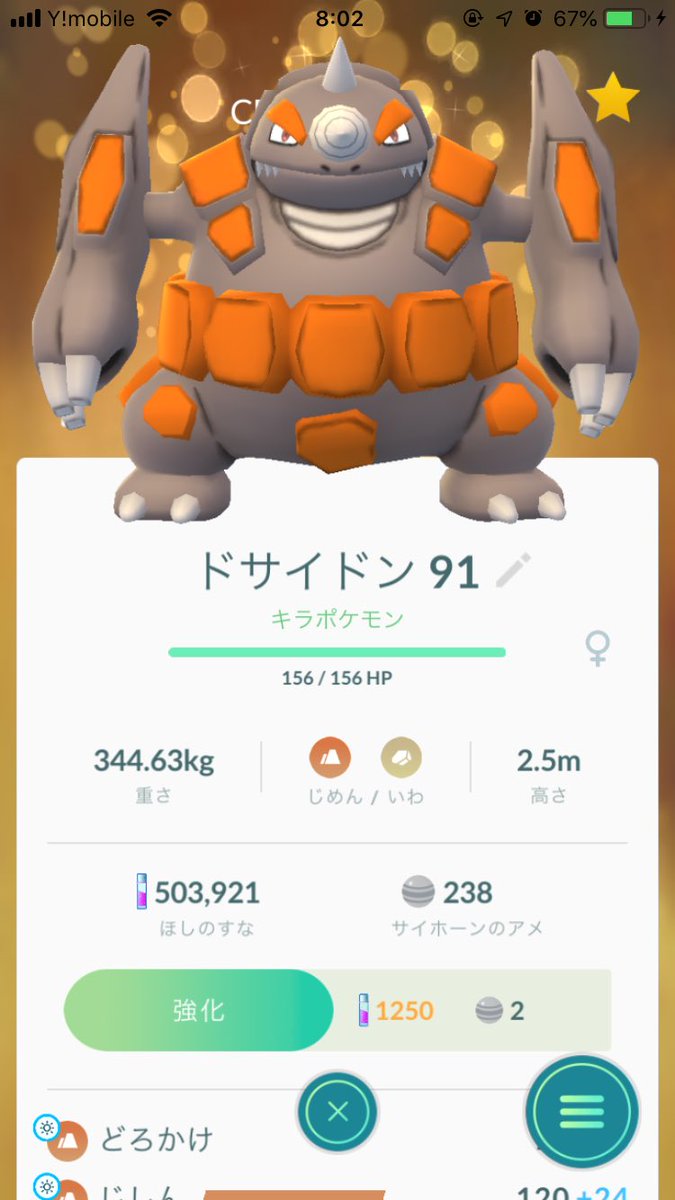 ポケモンgo ドサイドンのサイズが修正 巨大化しすぎてとんでもないことに ポケモンgo攻略まとめ速報