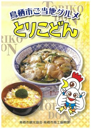 とりこどん Twitter Search