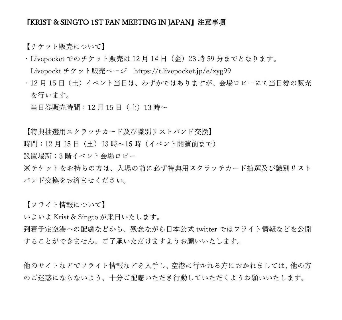 KSFMinJapan's tweet photo. ファンミーティング開催がいよいよ明日となりました！
イベントに関する注意事項をお知らせいたします。内容をご覧いただき、皆様が楽しく過ごせるイベントになるよう、ご協力をお願いいたします。

#KristSingtoFanmeetinginJapan 
#KristPerawat #SingtoPrachaya https://t.co/8Tn189Iat8