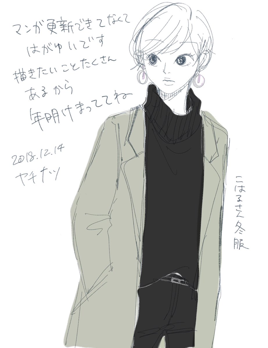 全然マンガ描けてない〜〜 