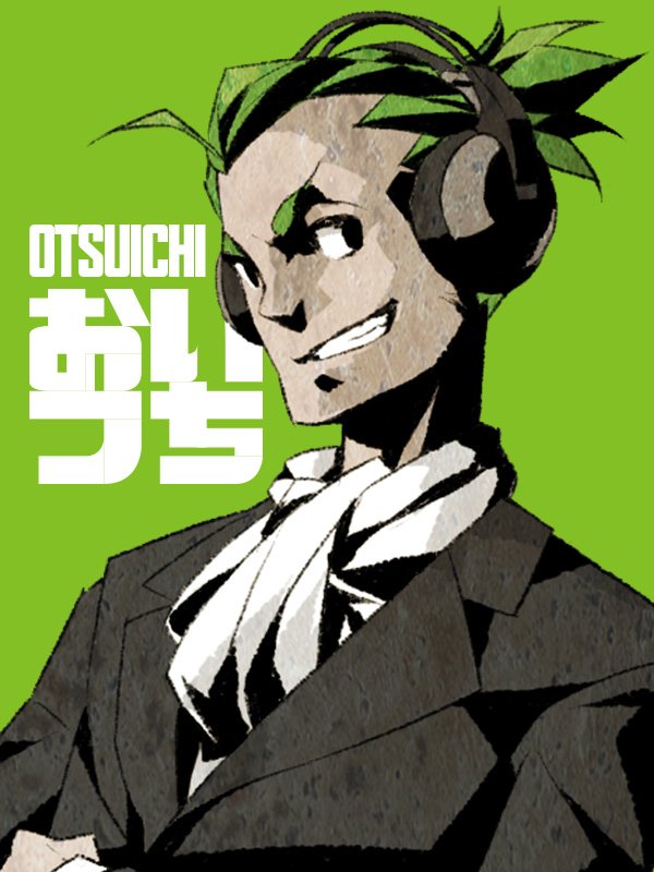 8月26日 おついちさんの誕生日