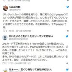 pay payが流出させたクレカ情報が……被害続出でどうするの？？