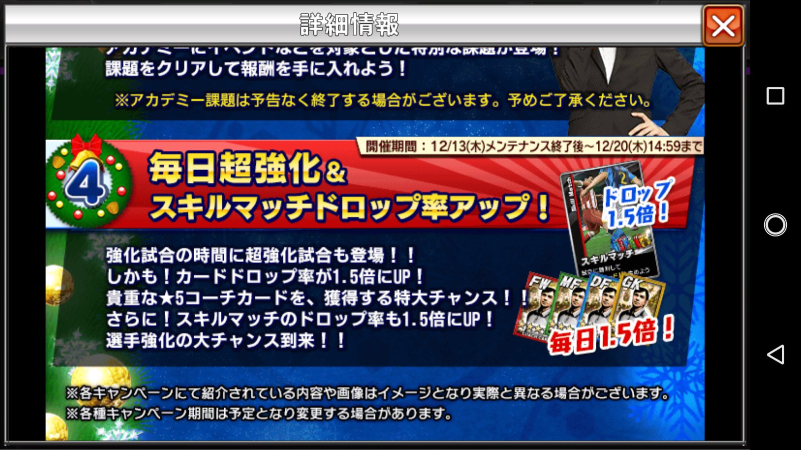ｋ明 Xmasキャンペーンの超強化試合1 5倍のおかげでコバチッチとストリニッチが極まった クロアチア連携実戦投入まであと少し ワサコレs