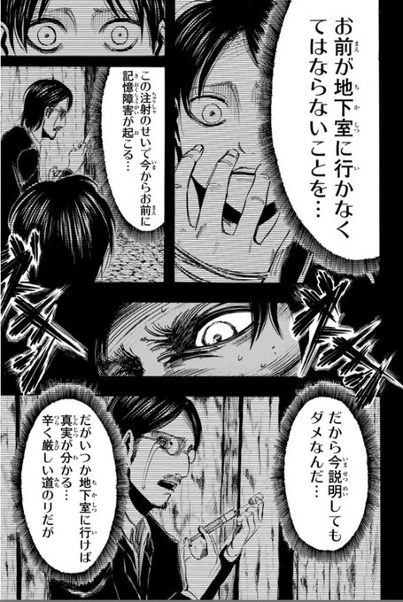 進撃の巨人 地下室の真実とは エレンの家の秘密にせまる 全宇宙的漫画情報局
