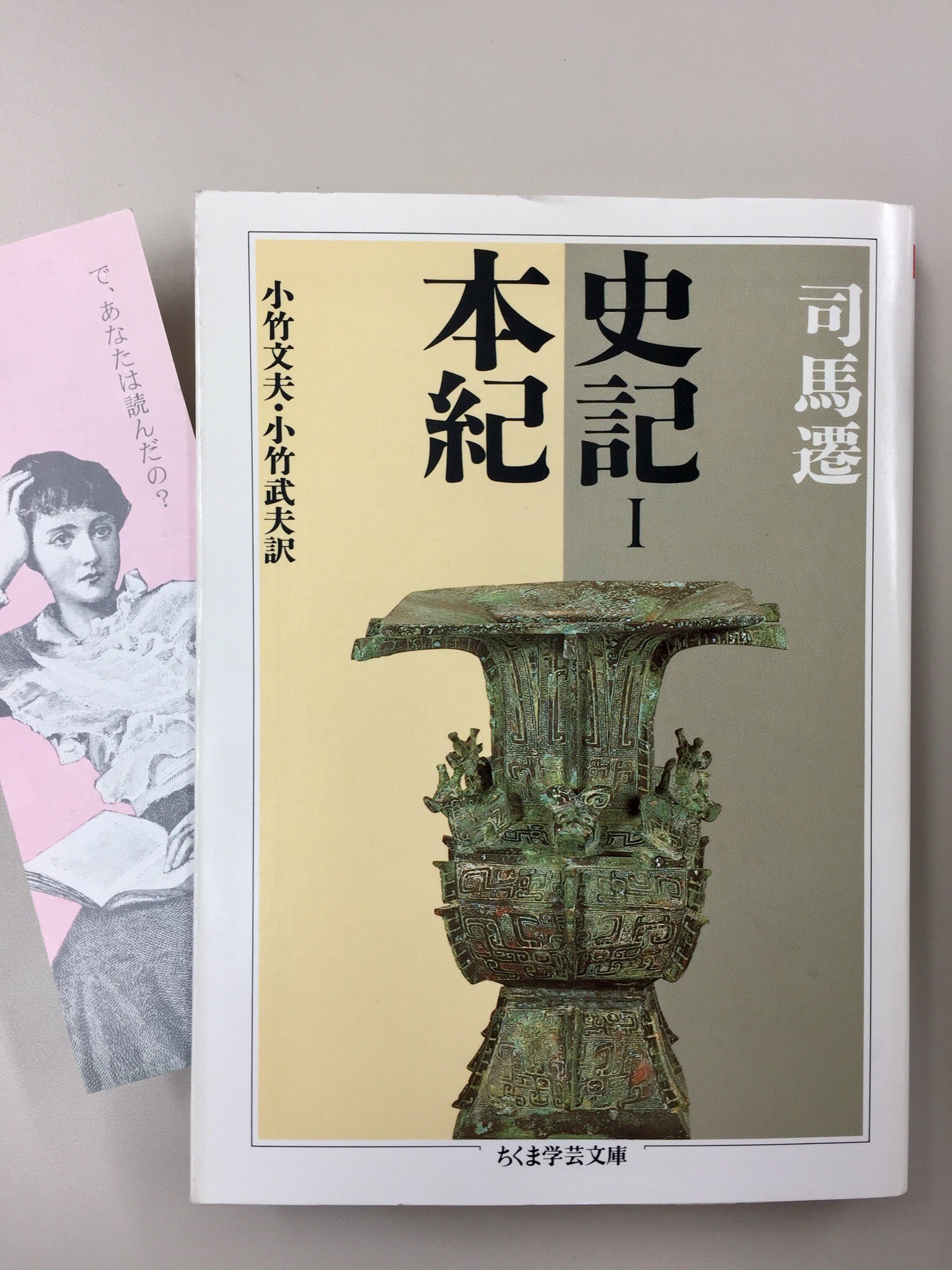 筑摩書房 : "司馬遷史記 全8冊ちくま学芸文庫小竹文夫、小竹