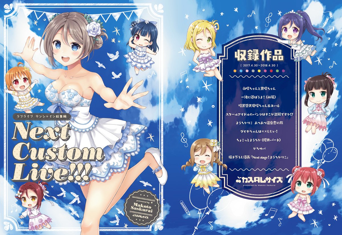 櫻井マコト Twitterissa C95新刊その１サンシャイン総集編 Next Custom Live です B5判150pで描き下ろしはようちかりこ漫画が10p収録されています ようちかりこの三角関係が次のステージへ進む T Co 7pkwwku7xn Twitter