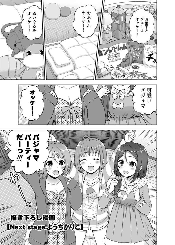 櫻井マコト Twitterissa C95新刊その１サンシャイン総集編 Next Custom Live です B5判150pで描き下ろしはようちかりこ漫画が10p収録されています ようちかりこの三角関係が次のステージへ進む T Co 7pkwwku7xn Twitter