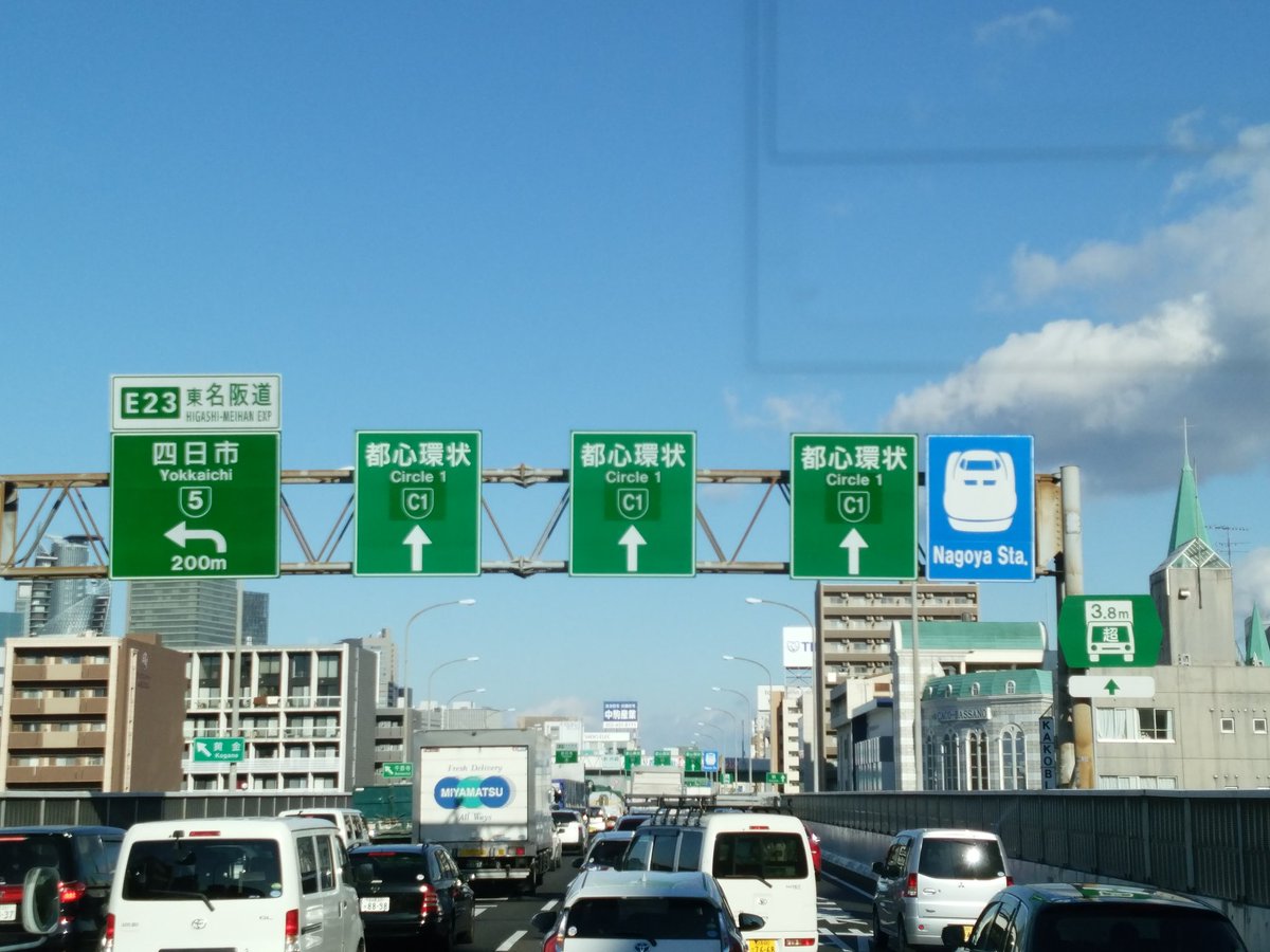 JUBILO・秘密結社フローリス・きらり様ロス（涙） on Twitter: "名古屋高速渋滞中…