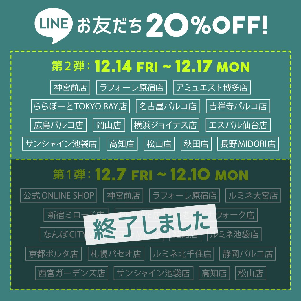 W Closet على تويتر 今日から第2弾 Lineお友だちは20 Off W