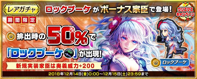 インペリアル サガ 運営公式 V Twitter レアガチャで12月15日 土 23 59まで 帝 家臣排出時に50 の確率で イベント メガリス 探索 のボーナスを持つ期間限定家臣 帝 ロックブーケ 小剣 槍 が出現 詳細はhttps T Co Jkv9pn2jda インサガ Https T Co