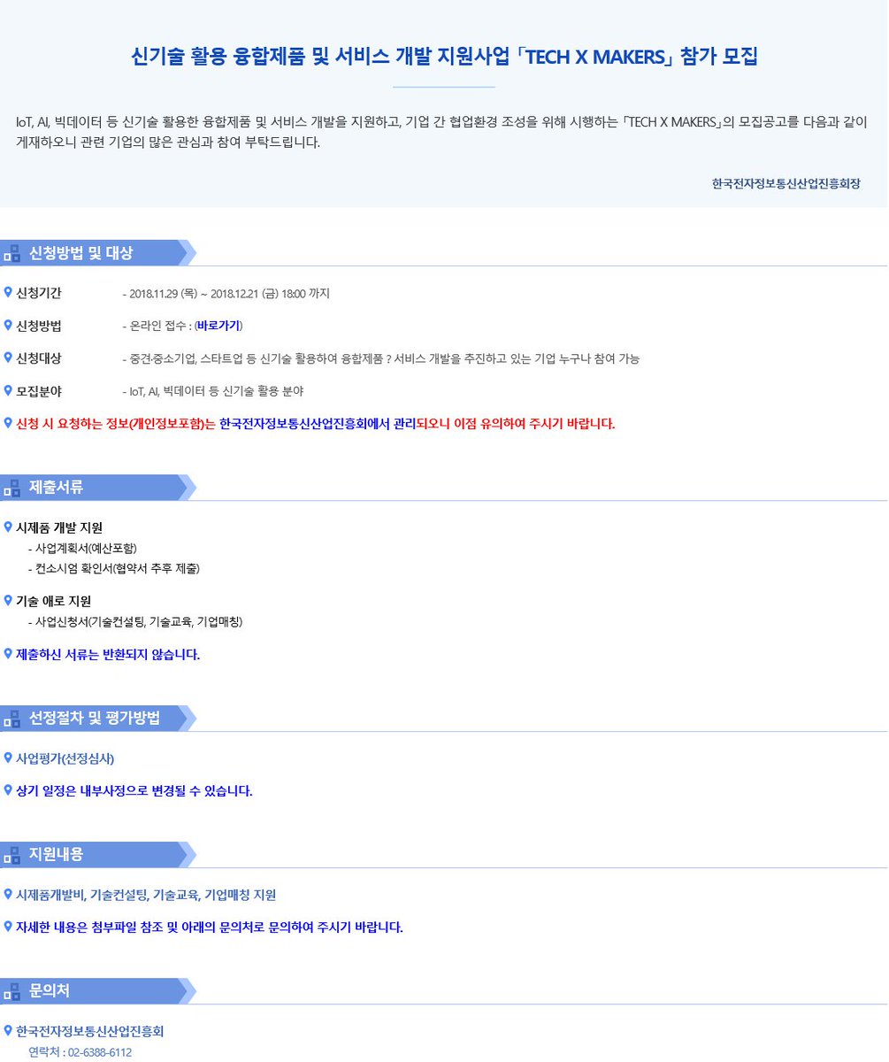 [신기술 활용 융합제품 및 서비스 개발 지원사업 TECH X MAKERS 참가 모집]

smcenter.kr:6400/bbs_html/bbs_v…