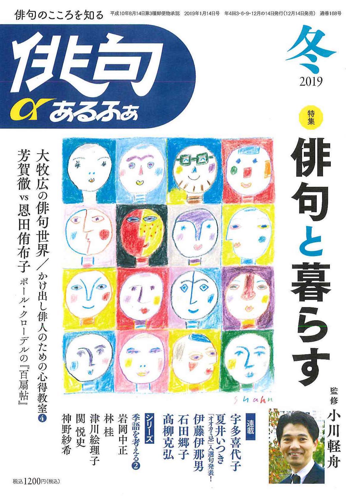 Twitter 上的 俳句aあるふぁ 冬号ご案内 夏井いつき氏連載 発掘 忌日季語辞典 オオカミ忌 入選句の発表です 次回春号に向けての発掘忌日季語による募集は 植木等忌 傍題 は 無責任男の忌 スーダラ忌 ハイ それまでよ忌 分かっちゃ