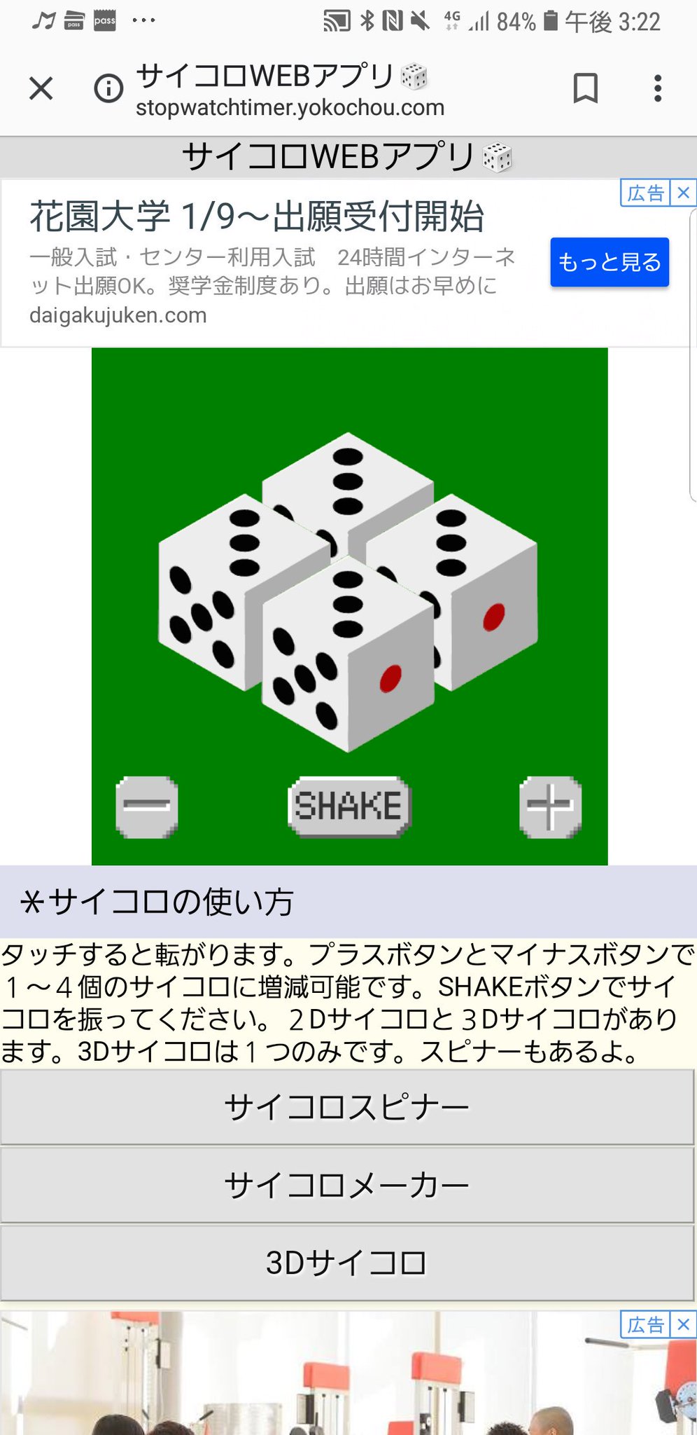 栗松 サイコロwebアプリ全面揃える 成功 栗松 サイコロwebアプリ全面揃える 成功