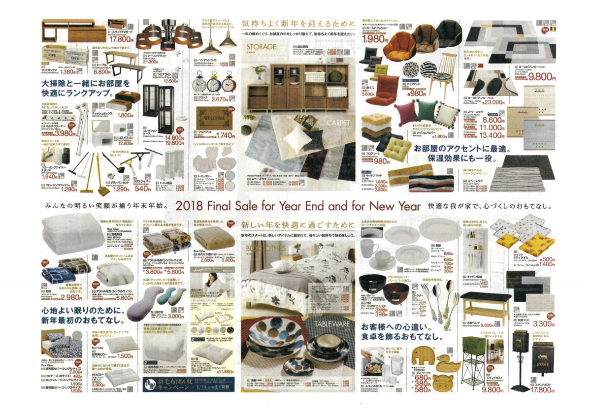 東京インテリア 家具 大阪本店 A Twitter 明日12 15からのチラシです 今年最後のチラシです 年末年始の準備をしましょう 東京インテリア家具大阪本店 大阪 大阪市 大阪市大正区 大正区 鶴町 鶴浜 インテリア インテリア小物 インテリア雑貨 東京インテリア 家具 大阪本店 A Twitter 明日12 15からのチラシです 今年最後のチラシです 年末年始の準備をしましょう 東京インテリア家具大阪本店 大阪 大阪市 大阪市大正区 大正区 鶴町 鶴浜 インテリア インテリア小物 インテリア雑貨
