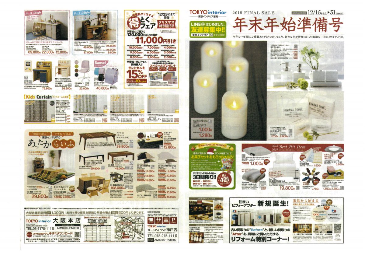 東京インテリア 家具 大阪本店 A Twitter 明日12 15からのチラシです 今年最後のチラシです 年末年始の準備をしましょう 東京インテリア家具大阪本店 大阪 大阪市 大阪市大正区 大正区 鶴町 鶴浜 インテリア インテリア小物 インテリア雑貨 東京インテリア 家具 大阪本店 A Twitter 明日12 15からのチラシです 今年最後のチラシです 年末年始の準備をしましょう 東京インテリア家具大阪本店 大阪 大阪市 大阪市大正区 大正区 鶴町 鶴浜 インテリア インテリア小物 インテリア雑貨