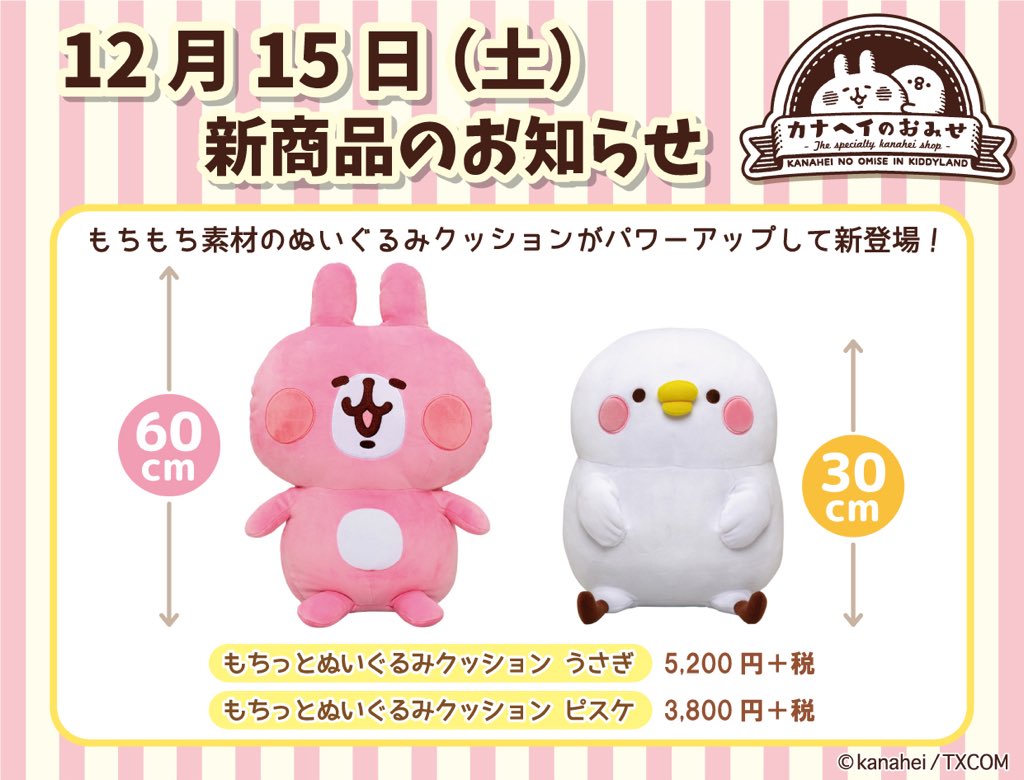 キデイランド大阪梅田店 公式 カナヘイのおみせ 新商品のお知らせです もちもち素材に癒される もちっと ぬいぐるみクッションのうさぎとピスケが明日12月15日 土 に発売です ぜひ おみせに見にきてください カナヘイの小動物 カナヘイ