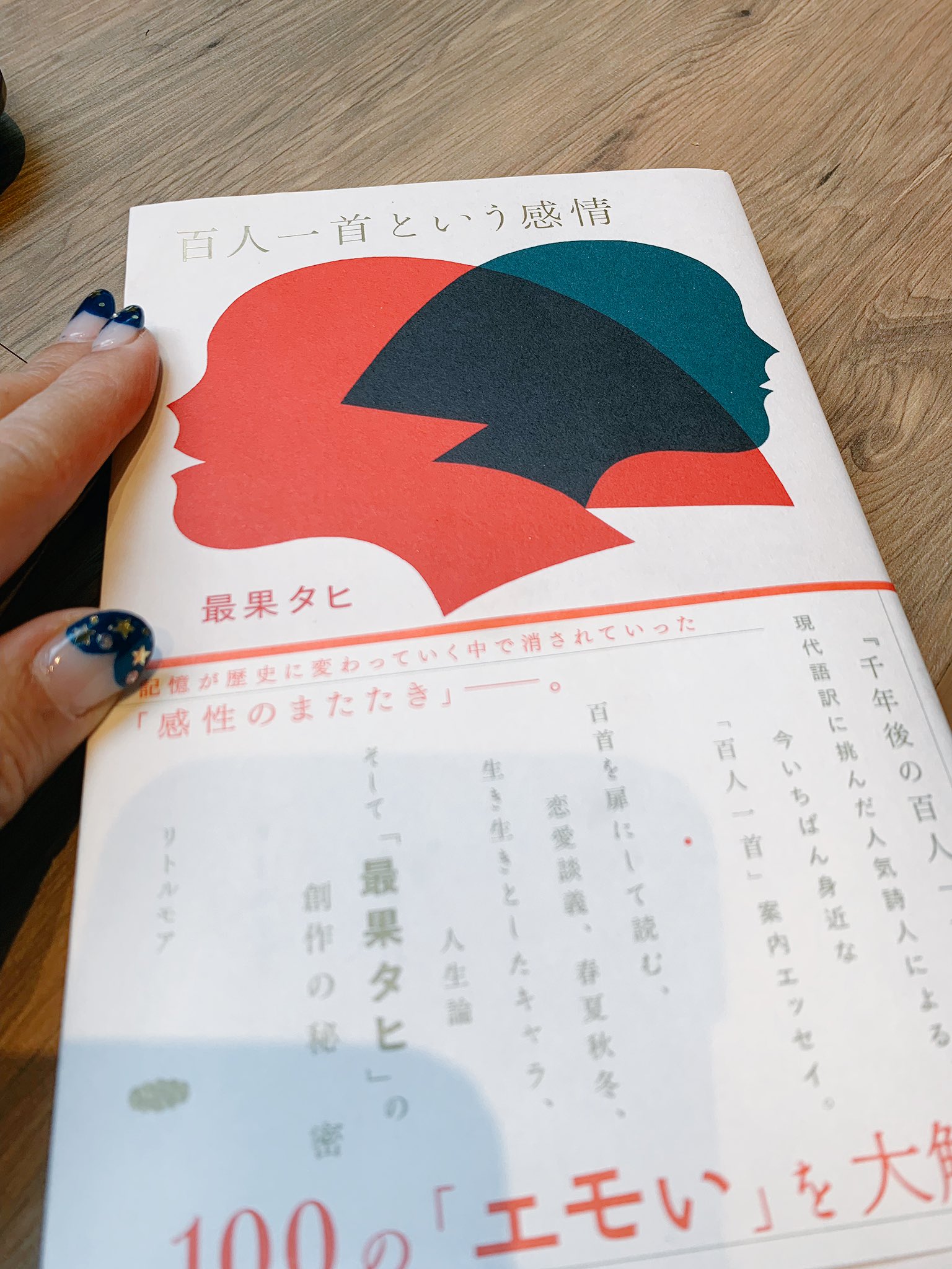 すぐやる末次由紀ちはやふる48巻新春発売 On Twitter 最果タヒさんの 百人一首という感情 を読んでいます ご送付ありがとうございます まだ途中ですが 道因法師の おもいわび の解釈グッときて手が止まります 命 と 涙 が同じくらい儚く感じられる歌です