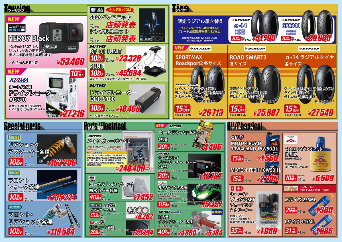 ライコランド新横浜店 Di Twitter 冬の大セール開催中 ライコランド新横浜店では 12 7 金 12 24 日 Ricoland Collection In Winterを開催 冬のバイクライフをサポートし ツーリングを快適に過ごせる防寒アイテムをセレクト 宝くじや新年使えるクーポンも配布中