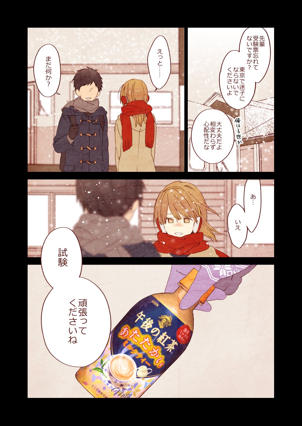 遠距離恋愛物語 Twitter