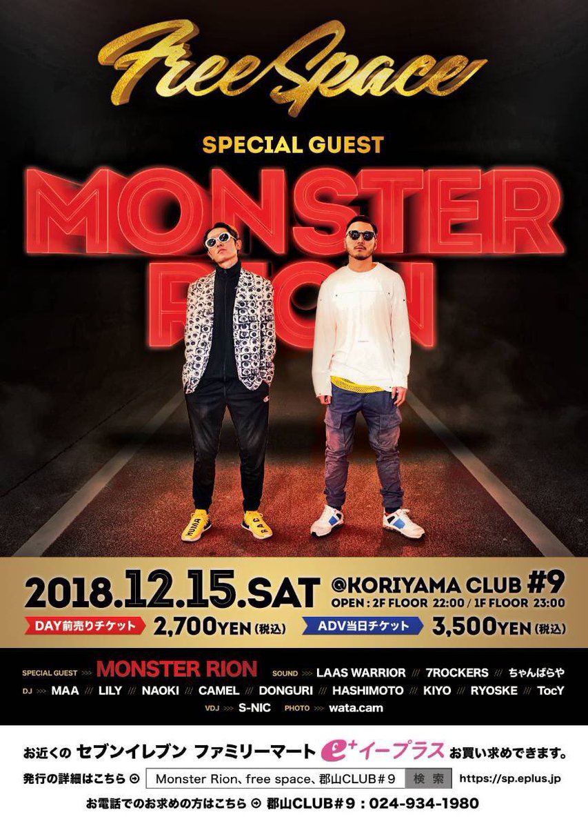 SONPUB's tweet photo. 明日は郡山だ！💥👊🏻💥
#monsterrion ツアー地方最終日
気合い入れて楽しみます🔥😎🎄 https://t.co/cUJPHef9Zl