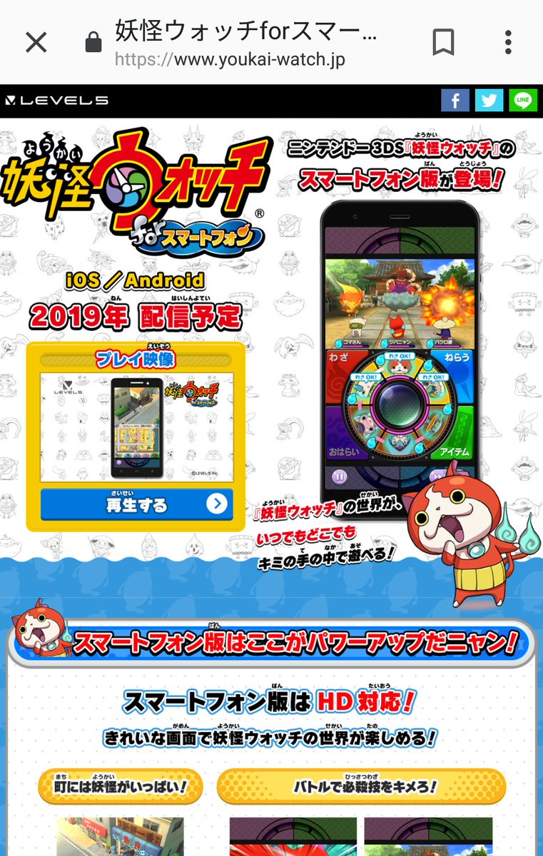 妖怪ウォッチforスマートフォン 妖怪ウォッチforスマートフォン