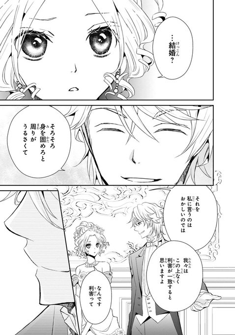 伯爵令嬢と従者の不適切な関係のtwitterイラスト検索結果 伯爵令嬢と従者の不適切な関係のtwitterイラスト検索結果