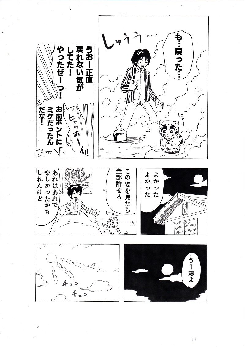 猫漫画④ 