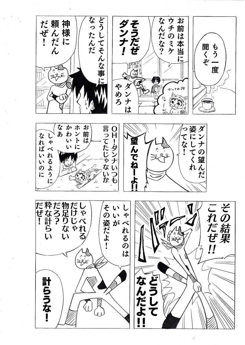 以前描いたなんかよくわかんない猫の漫画です① 