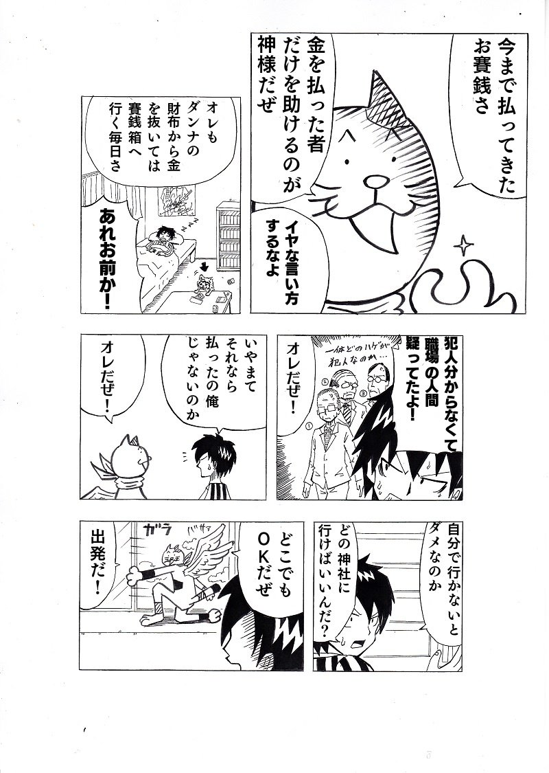 猫漫画② 