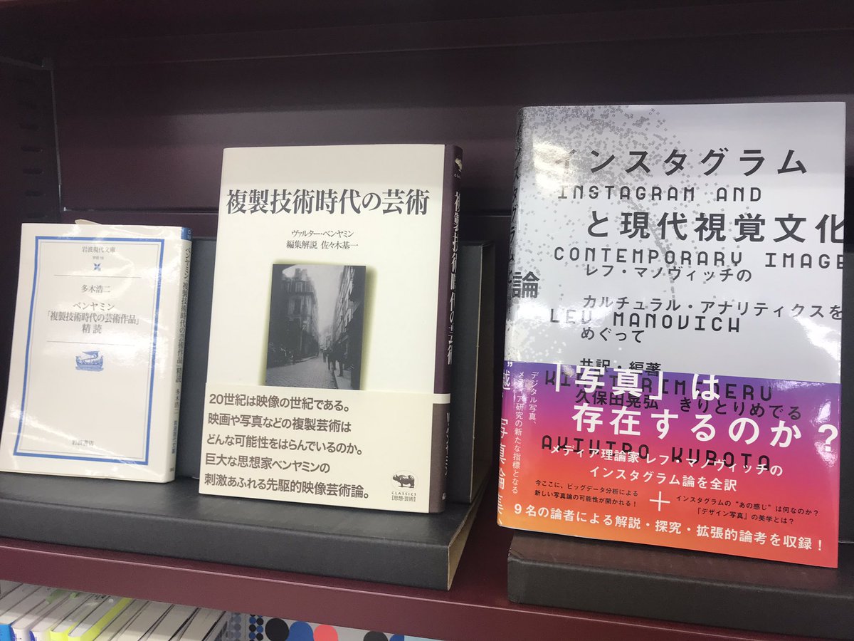 早大生協ブックセンター En Twitter 話題 人気本 レフ マノヴィッチ インスタグラムと現代視覚文化論 レフ マノヴィッチのカルチュラル アナリティクスをめぐって ビー エヌ エヌ新社 ブックセンターにございます 入って正面の棚に置いてみました