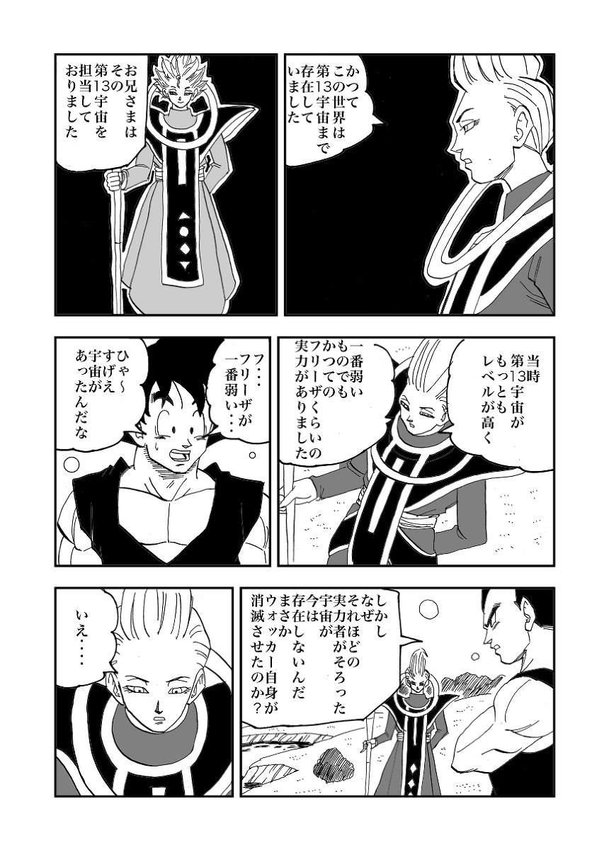 其乃二 堕天使ウォッカー #漫画 #ドラゴンボール #ドラゴンボール超 https://t.co/8raCburwRl 