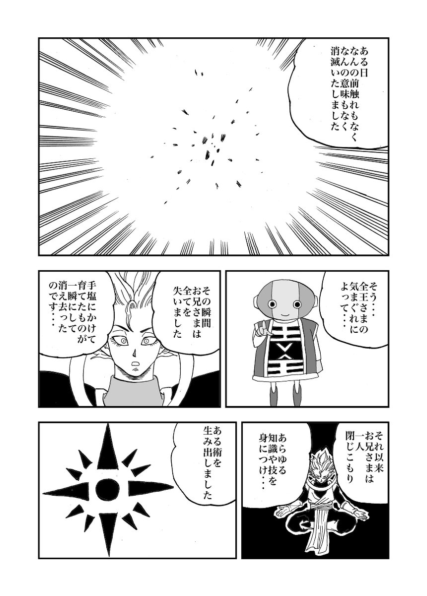 其乃二 堕天使ウォッカー #漫画 #ドラゴンボール #ドラゴンボール超 https://t.co/8raCburwRl 