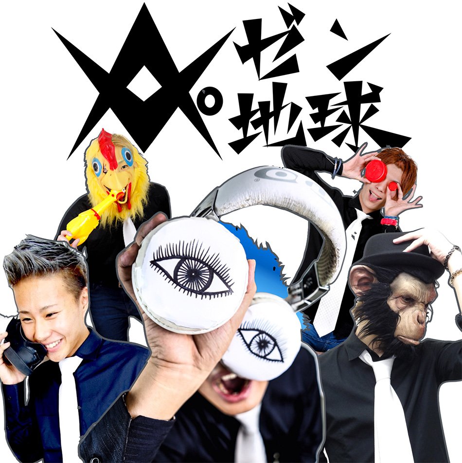 Joysound公式 キャンペーン実施中 レペゼン地球 大量配信 話題のdj集団 レペゼン地球 Ysp バスターコール レペゼン などの人気楽曲 本人映像 含む全46曲を一気にカラオケ配信 Joysoundで レペゼン地球 の楽曲を歌い Joysound公式 キャンペーン実施中 レペゼン地球 大量配信 話題のdj集団 レペゼン地球 Ysp バスターコール レペゼン などの人気楽曲 本人映像 含む全46曲を一気にカラオケ配信 Joysoundで レペゼン地球 の楽曲を歌い