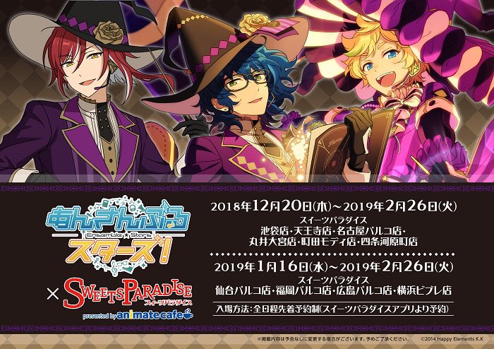 O Xrhsths スイーツパラダイスコラボ 公式 Sto Twitter あんさんぶるスターズ Sweets Paradise Presented By Animate Cafe お待たせしました メニュー 特典など詳細発表 一部メニューや特典はご提供期間が異なります ご 予約は スイパラアプリ 電話