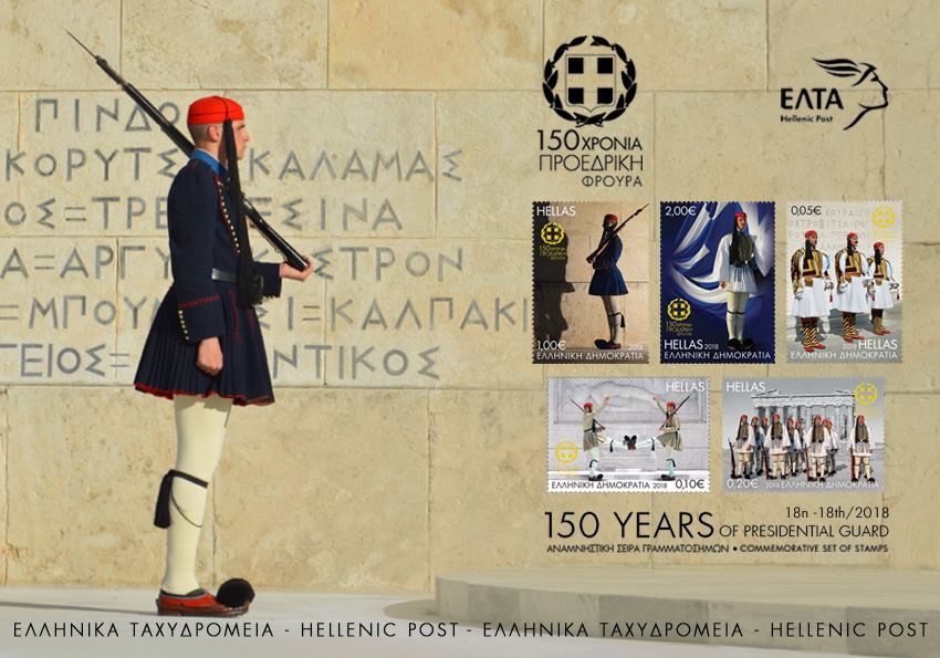 HELLENIC POST (ELTA) RELEASES COMMEMORATIVE SET OF STAMPS HONORING THE '150 YEARS ANNIVERSARY OF THE PRESIDENTIAL GUARD'

#Greece #Hellas #HellenicRepublic #PresidentialGuard #Evzones #GreekArmy #HellenicArmy #GreekHistory #ModernGreekHistory #ELTA #HellenicPost