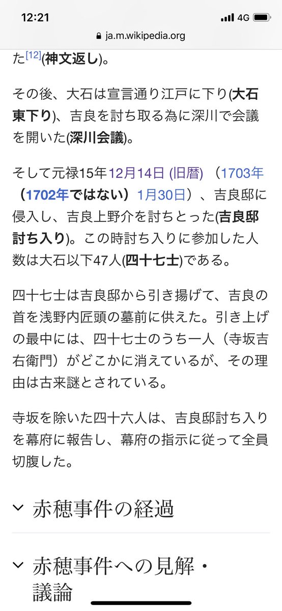 gozaaru_com's tweet photo. 1703年、旧暦の12月14日は赤穂浪士の討ち入りの日です。https://t.co/7Oq2OGY0gH 赤穂事件 武将一覧 | Gozaaru （武将足跡マップ）https://t.co/ro8NUWWwnz https://t.co/ro8NUWWwnz #武将マップ #Gozaaru #赤穂浪士 #忠臣蔵 https://t.co/PppsrEzzGp